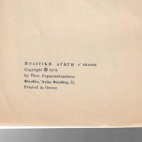 Political Education used book by Theof. Papakonstantinou 1970