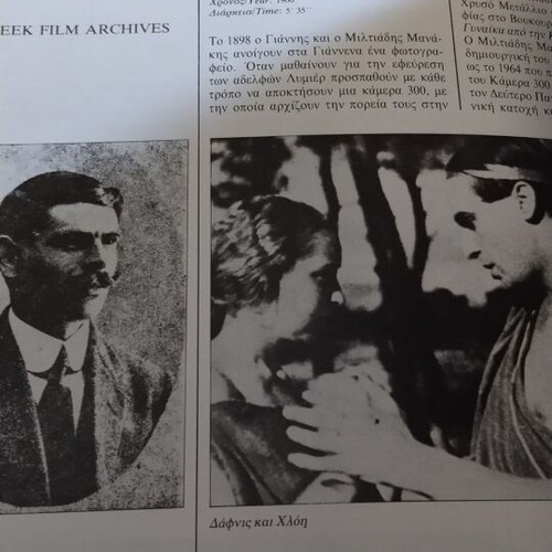 25 Years of Greek Cinema like new, 2 editions/issues