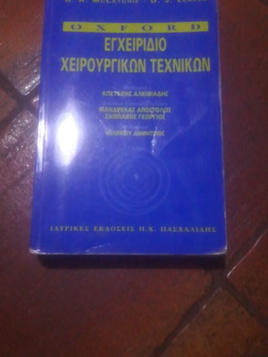 Oxford Handbook of Surgical Techniques used, Paschalidis edition