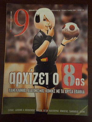 Magazine "9"-Ennea of Eleftherotypia issue 412 like new