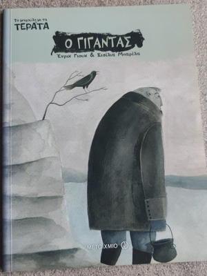 The Giant children's book like new