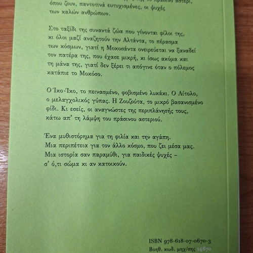 The Green Star by Avgoustos Kortos new