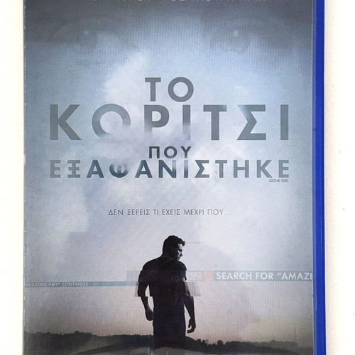Gone Girl DVD used with Greek subtitles, crime drama