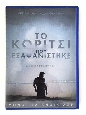 Gone Girl DVD used with Greek subtitles, crime drama