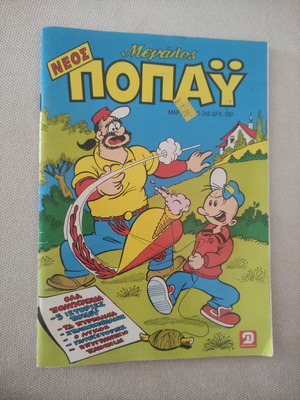 Neos Megalos Popay #248 comic like new