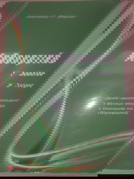 Σχολικά βιβλία