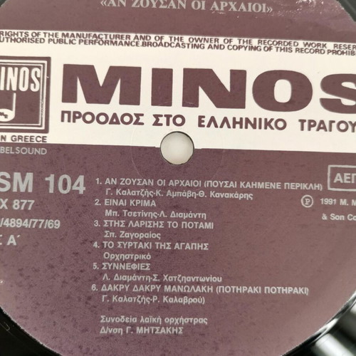 Giorgos Mitsakis vinyl record used, An Zousan Oi Archaioi