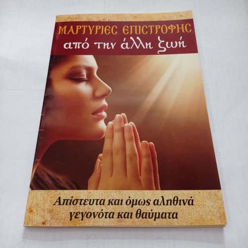 Book Martyries Epistrofis From the Other Life used