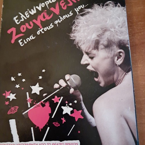 Double CDs Zouganelis Maraveyas like new, entechno genre