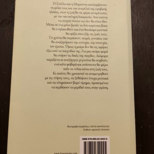 Enoha Mystika by Dora Giannakopoulou, like new