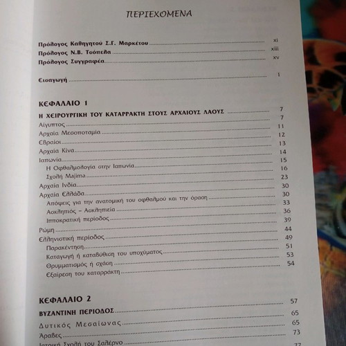 The Cataract from Antiquity to the Modern Era new