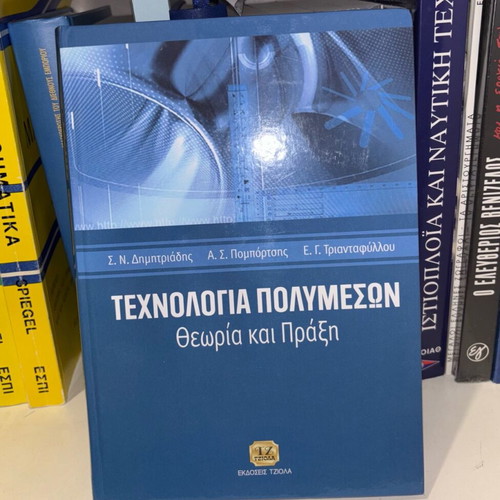 Technology of Multimedia Theory and Practice like new, Greek