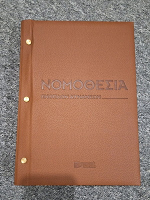 Collectible Military Legislation 2007 like new, leather cover