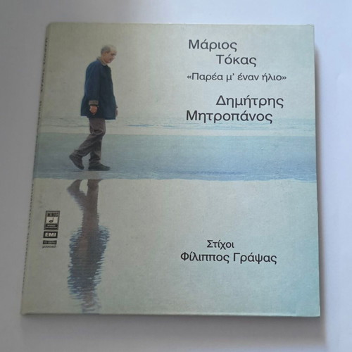 Dimitris Mitropanos Marios Tokas Parea M' Enan Ilio CD used, laiko