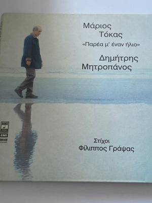 Dimitris Mitropanos Marios Tokas Parea M' Enan Ilio CD used, laiko