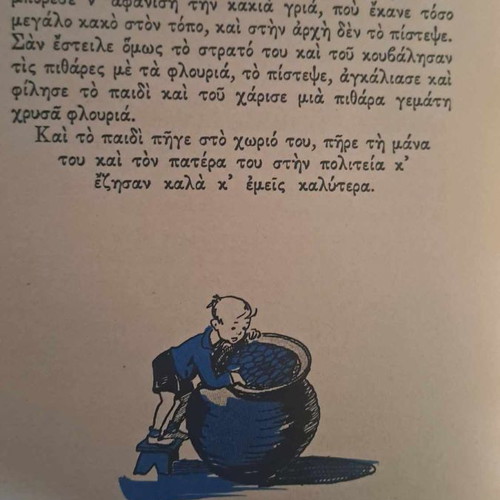 Συλλεκτικό παραμύθι Η Μαγεμένη Χώρα αριθμός 37 καινούργιο