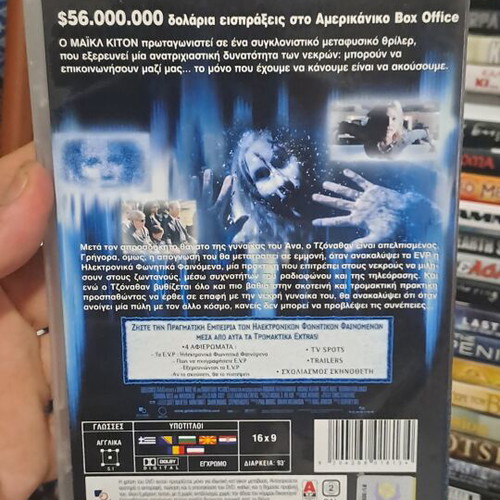 White Noise DVD with Greek subtitles, adventure thriller
