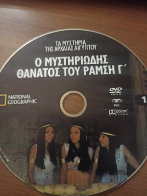 The Mysterious Death Of Ramses III DVD used