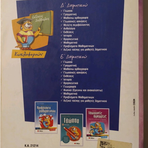 Mathematics school aid 4th grade Savvalas like new, unwritten, 2 available