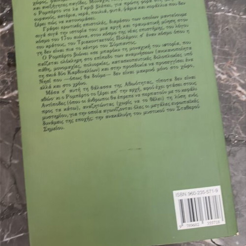The Island of the Day Before by Umberto Eco used
