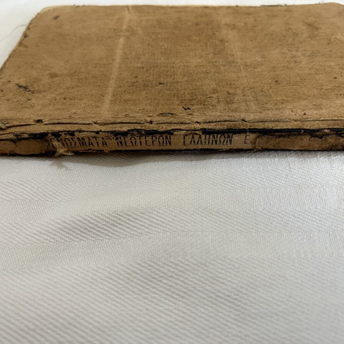 Anagnosmata Neoteron Ellinon Logografon kai Poieton 1887 book used