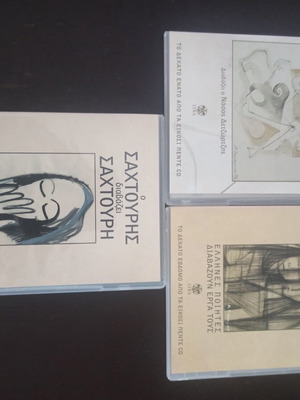 Greek Poets 3 CD used, excellent condition