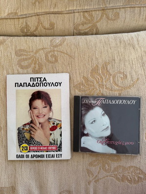 Pitsa Papadopoulou 2 CDs used, pack