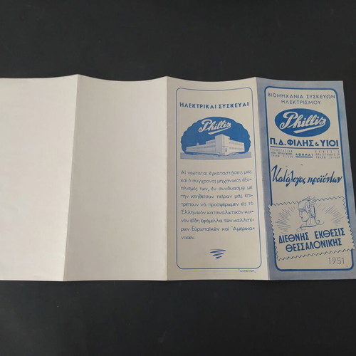Phillis 1951 promotional brochure for Greek electrical appliances