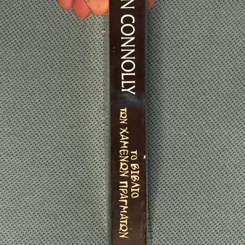 The Book of Lost Things by John Connolly like new, Greek edition