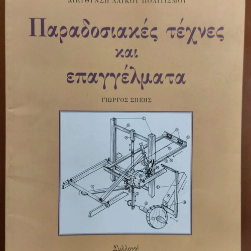Traditional Arts and Professions used book