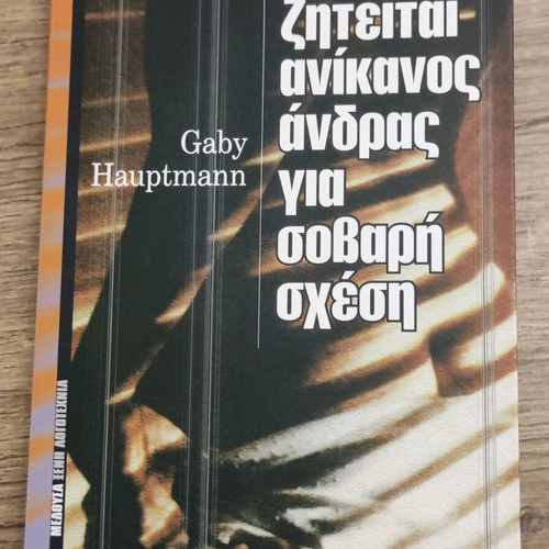 Ziteitai Anikanos Andras Gia Schesi novel like new