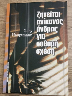 Ziteitai Anikanos Andras Gia Schesi novel like new