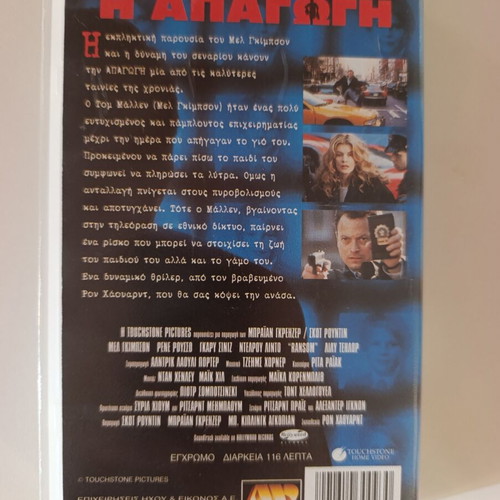 Ransom VHS like new with Greek subtitles