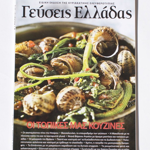 Geuseis Elladas cookbook new 2010