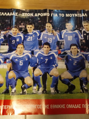 Large Greece National Team Poster 2004-2005 like new from Ethnospor magazine