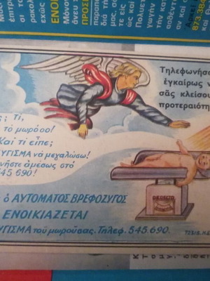 Διαφημιστικό βρεφοζύγου μεταχειρισμένο
