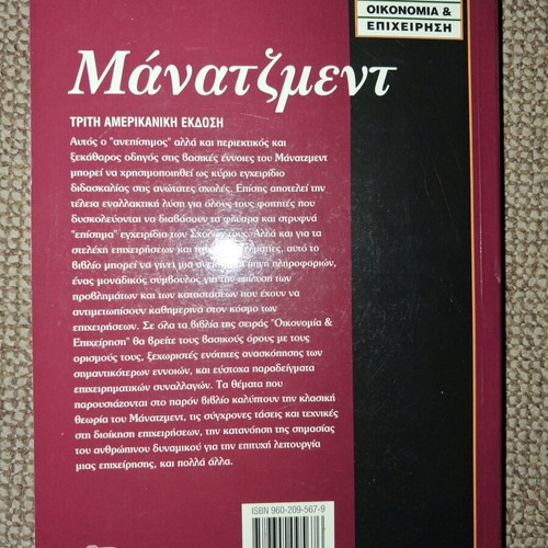 Management third American edition book used, Greek