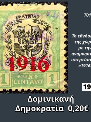 Γραμματόσημο Δομινικανή Δημοκρατία 1916