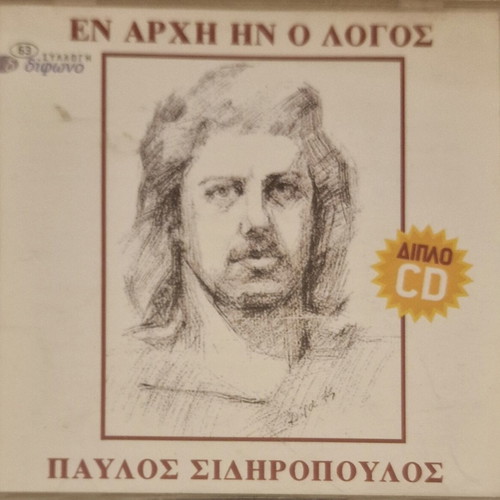 Pavlos Sidiropoulos En Arhi In O Logos 2CD like new, rock