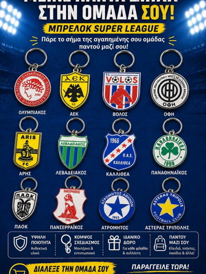 Μπρελόκ Super League καινούργιο, ελληνικές ποδοσφαιρικές ομάδες