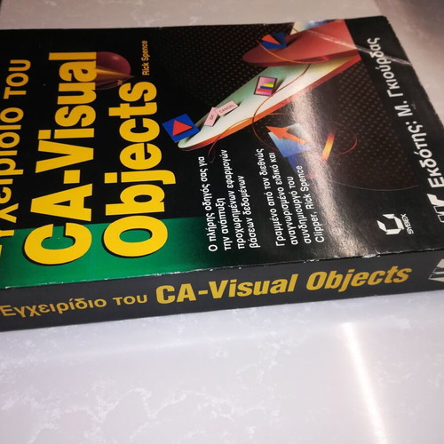 CA-Visual Objects Manual like new, Greek edition