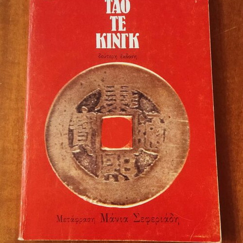 Tao Te King Lao Tsu like new