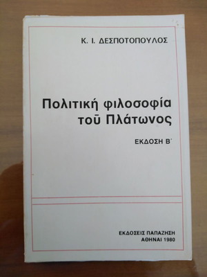 Πολιτική φιλοσοφία του Πλάτωνος μεταχειρισμένο, Κ. Ι. Δεσποτόπουλος
