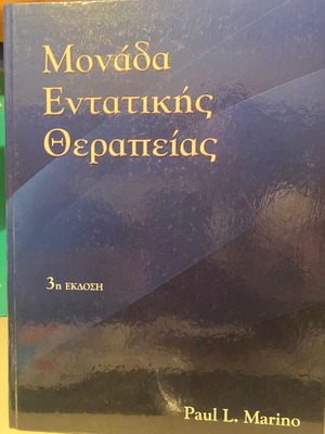 Μονάδα Εντατικής Θεραπείας Marino μεταχειρισμένο