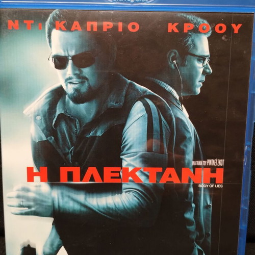 Body of Lies Blu-Ray like new with Greek subtitles