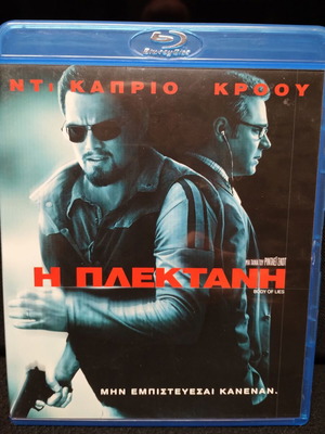 Η Πλεκτάνη Blu-Ray σαν καινούργιο με ελληνικούς υπότιτλους