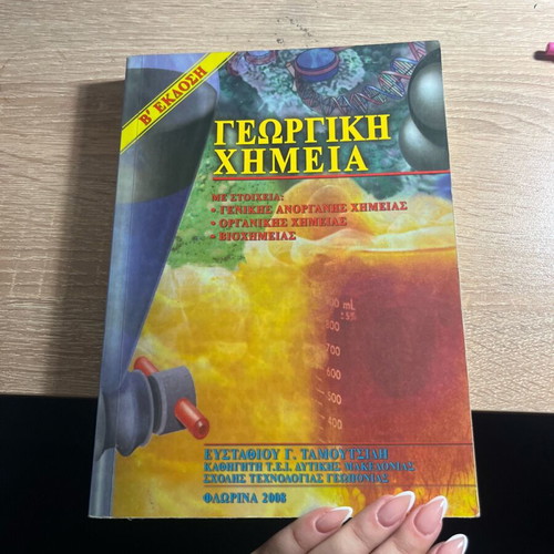 Georgiki Chimeia book new condition