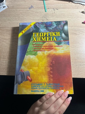 Georgiki Chimeia book new condition