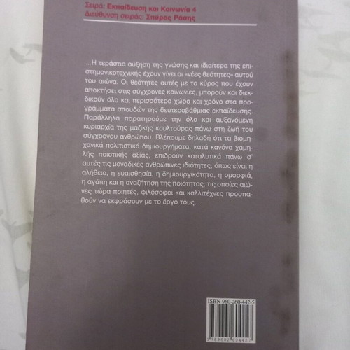 The Humanistic Education in Modern Teaching used book