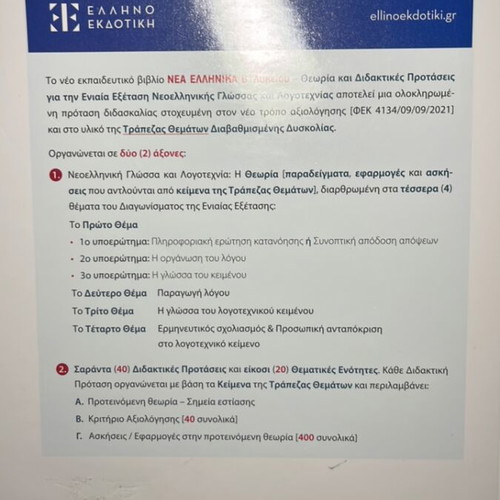 Nea Ellinika B' Lykeiou textbook used with answer book